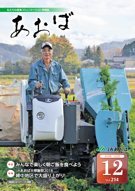 広報 あおば 12月号を更新しました あおば広報誌 お知らせ Jaあおば